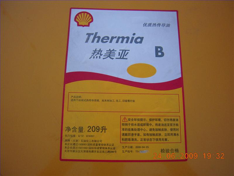 壳牌润滑油   SHELL   壳牌液压油  壳牌齿轮油  壳牌真空泵